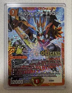 2026年最新】ボルシャックドギラゴンの人気アイテム - メルカリ