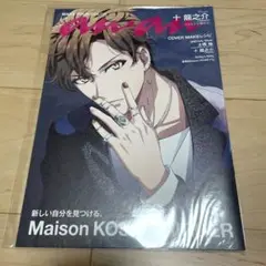 Maison KOSE×anan 十龍之介 ノベルティマガジン