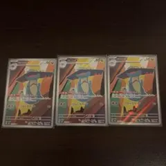 ドロンチ AR 3枚セット