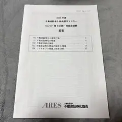 2025年最新】不動産証券化マスターの人気アイテム - メルカリ