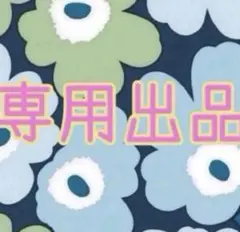 ✨ローズピンク✨様 リクエスト 3点 まとめ商品