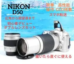 ✨スポーツ撮影OK✨Nikon D50✨ダブルレンズ✨望遠レンズ✨スマホ転送