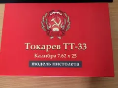 タナカワークス　モデルガン　Tokarev TT-33　HW トカレフ　未発火のサムネイル