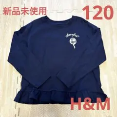 新品未使用　H&M 長袖カットソー　120