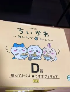 ちいかわセブンイレブン 一番くじ D賞