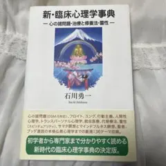 2026年最新】心理臨床大事典の人気アイテム - メルカリ