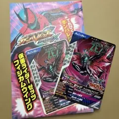 ガンバレジェンズ　仮面ライダーゼッツ　フィジカムウイング