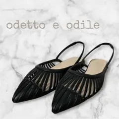 オデットエオディール 編み込みパンプス 黒 23㎝ ストラップゴム付