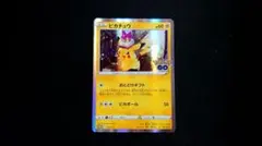 ピカチュウ　おとどけギフト　ポケモンGO　プロモ