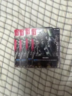 機体奪取　4枚