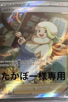 たかぼー様専用