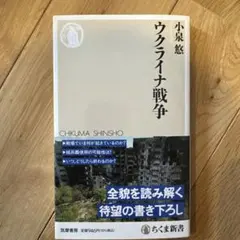 ウクライナ戦争