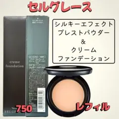 ナリス セルグレース クリームファンデ750&シルキーエフェクトプレスト 