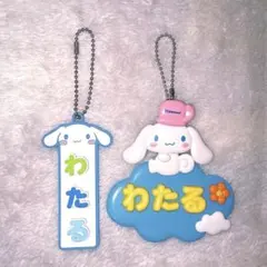 シナモン　サンリオ　キーホルダー　Kis-My-Ft2 横尾渉　キスマイ　名前