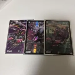 デュエマ アーテルゴルギーニ3枚セット