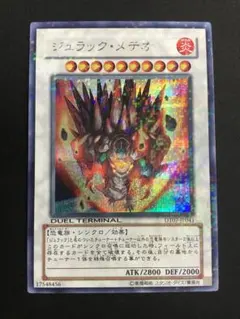 2026年最新】ジュラックメテオ 遊戯王の人気アイテム - メルカリ