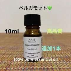 ●ベルガモット&ネロリ●エッセンシャルオイル●リラックス●安眠のサムネイル