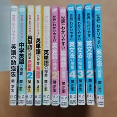 関正生　世界一わかりやすい英語シリーズ　DVD 14作品セット 81oxQ2TGWYL._AC_UL210_SR210,