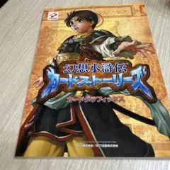 d*4様 幻想水滸伝 カードストーリーズ 200枚 まとめ売り コナミ CS K