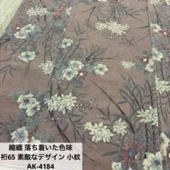 縮緬 落ち着いた色味 裄65 素敵なデザイン 小紋 正絹 AK-4184