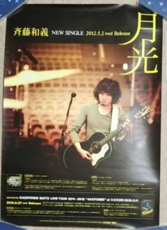 2025年最新】斎藤和義ポスターの人気アイテム - メルカリ