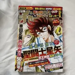 週刊少年チャンピオン 2026年5月28日号＋ゲーマーズ特典ブロマイド聖