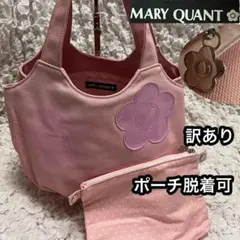ポーチ脱着可能【マリークヮントMARY QUANT】ピンクトートバッグ セット