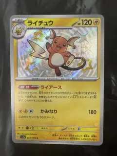 ライチュウ　S 色違い　エラーカード　【魂抜け】レリーフずれ　未使用　SV4a ライチュウ S 色違い エラーカード 【魂抜け】レリーフずれ 未