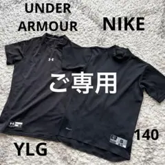 Toshiさま　アンダーシャツ　140 ブラック　アンダーアーマー・ナイキ