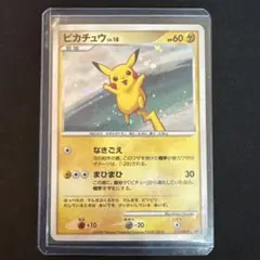 ピカチュウ lv.18 トレーディングカード