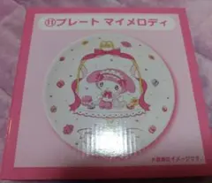 ♡マイメロディ プレート　一番くじ　当たりくじ