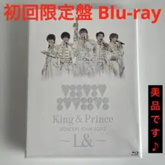 King & Prince CONCERT TOUR 2020 L& 初回