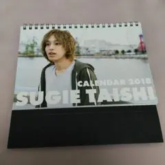 杉江大志カレンダー2018