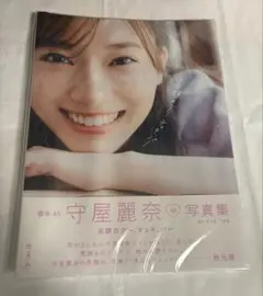 櫻坂46 守屋麗奈 1st 写真集 笑顔のグーチョキパー