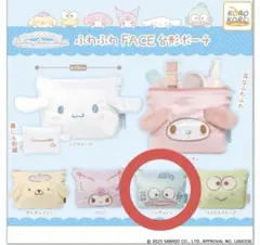 ふわふわFACE台形ポーチ サンリオ ガチャ
