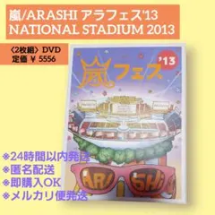 2025年最新】嵐 アラフェス 13の人気アイテム - メルカリ
