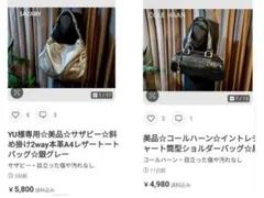 YU様専用☆2点おまとめ☆SAZABY+COLE HAAN