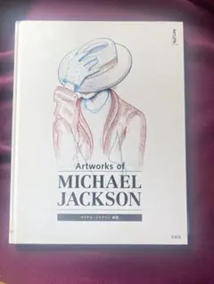 2026年最新】マイケル・ジャクソン画集の人気アイテム - メルカリ