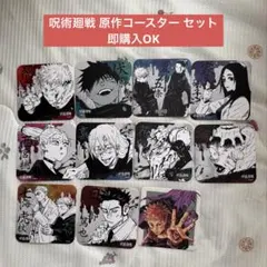 呪術廻戦 虎杖悠仁 アートコースター まとめ売り Amazon.co.jp: 呪術廻戦 アートコースター コースター 虎杖悠仁