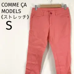 コムサモデルズ　スキニーフィットパンツ　カラー　ストレッチ　カジュアル　ピンク