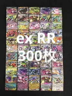 ポケモンカードゲーム ex RR ×300枚まとめ売り メガゲンガー リザードン