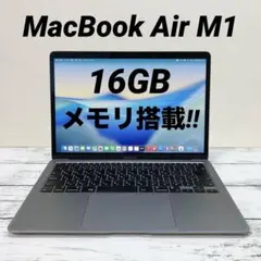 16GBメモリ‼︎ MacBook Air M1 スペースグレイのサムネイル