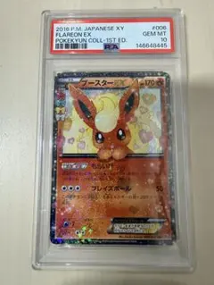 ⭐︎特価最安値【完美品】PSA10ブースターEX RR ポケキュンコレクション メルカリ