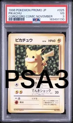 ピカチュウ PSA1 光沢あり プロモ 旧裏 ポケモンカード - メルカリ