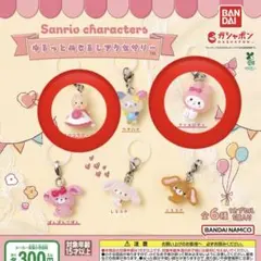 ゆるっとめじるしアクセサリー サンリオ 2個セット