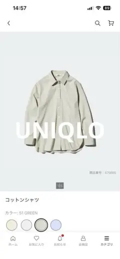 ユニクロ　グリーン 長袖シャツ コットン　Lサイズ