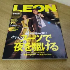 LEON 2024年7月号 No.272