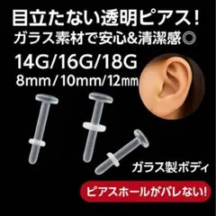2個　16G シャフト12mm ガラス製　目立たない　ボディピアス　リテーナー