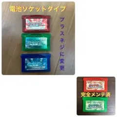 ポケモンエメラルドルビーサファイア電池ソケットタイププラスリーフファイヤ