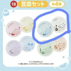 ちいかわ エニマイくじ 豆皿セット ハチワレ ラッコ